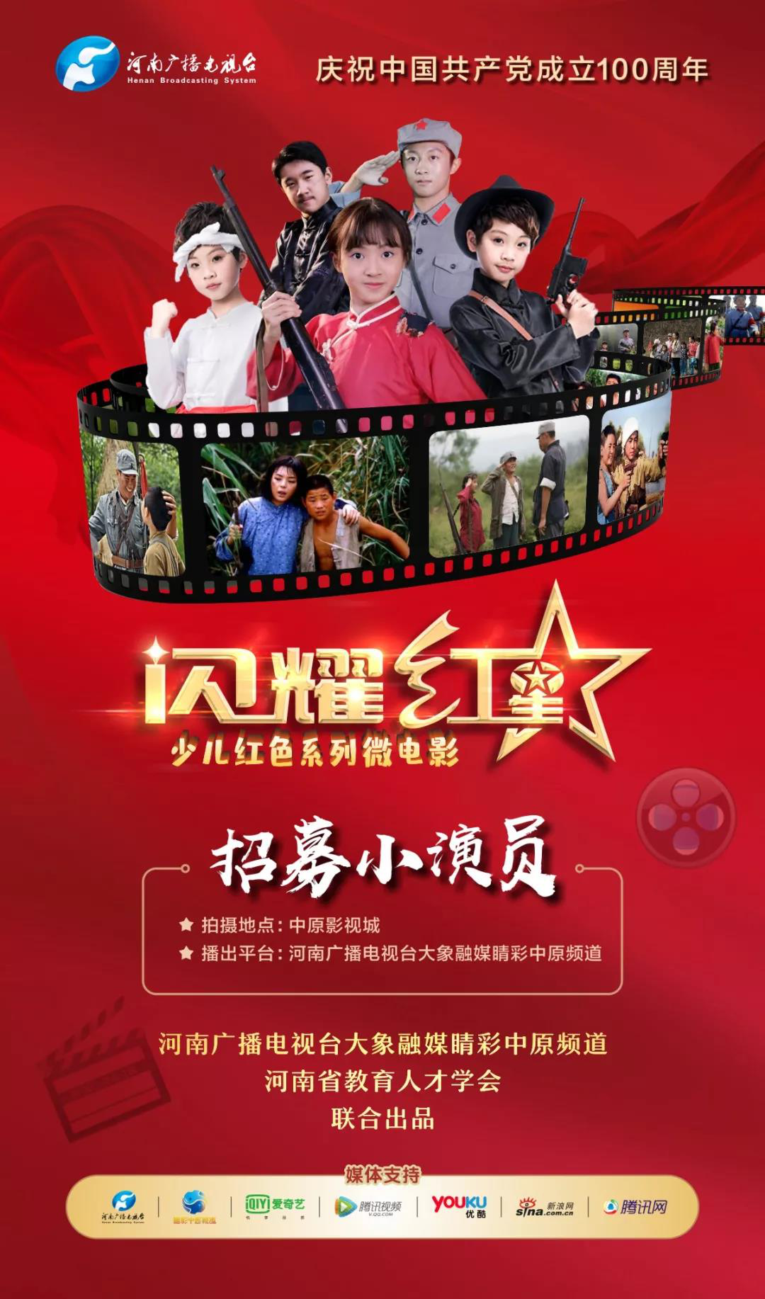 热烈庆祝献礼儿童剧《闪耀红星》顺利开拍！