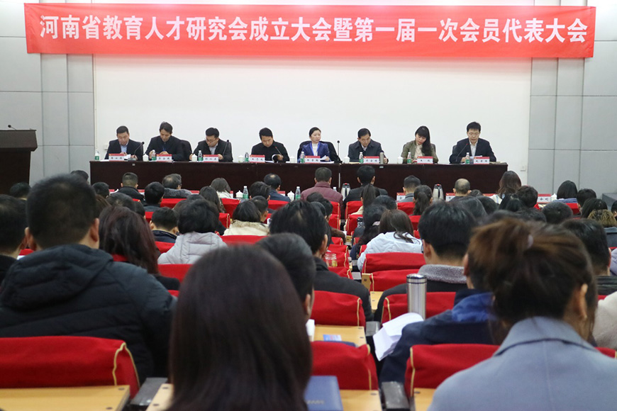 河南省教育人才学会成立大会顺利召开(图1)