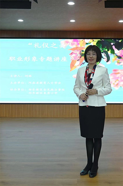 我会成功举办教师职业形象专题讲座(图1)