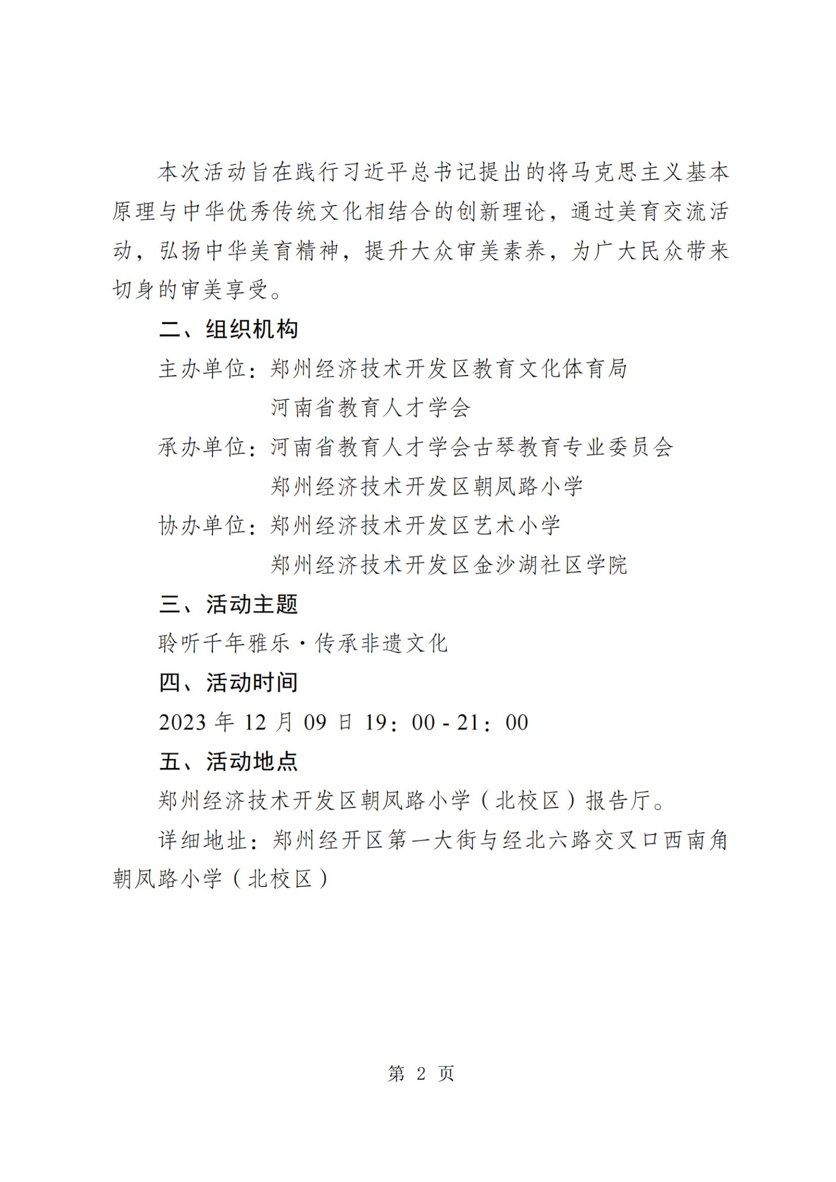 关于举办古琴美育音乐会的通知（定稿）(6)_纯图版_01.jpg