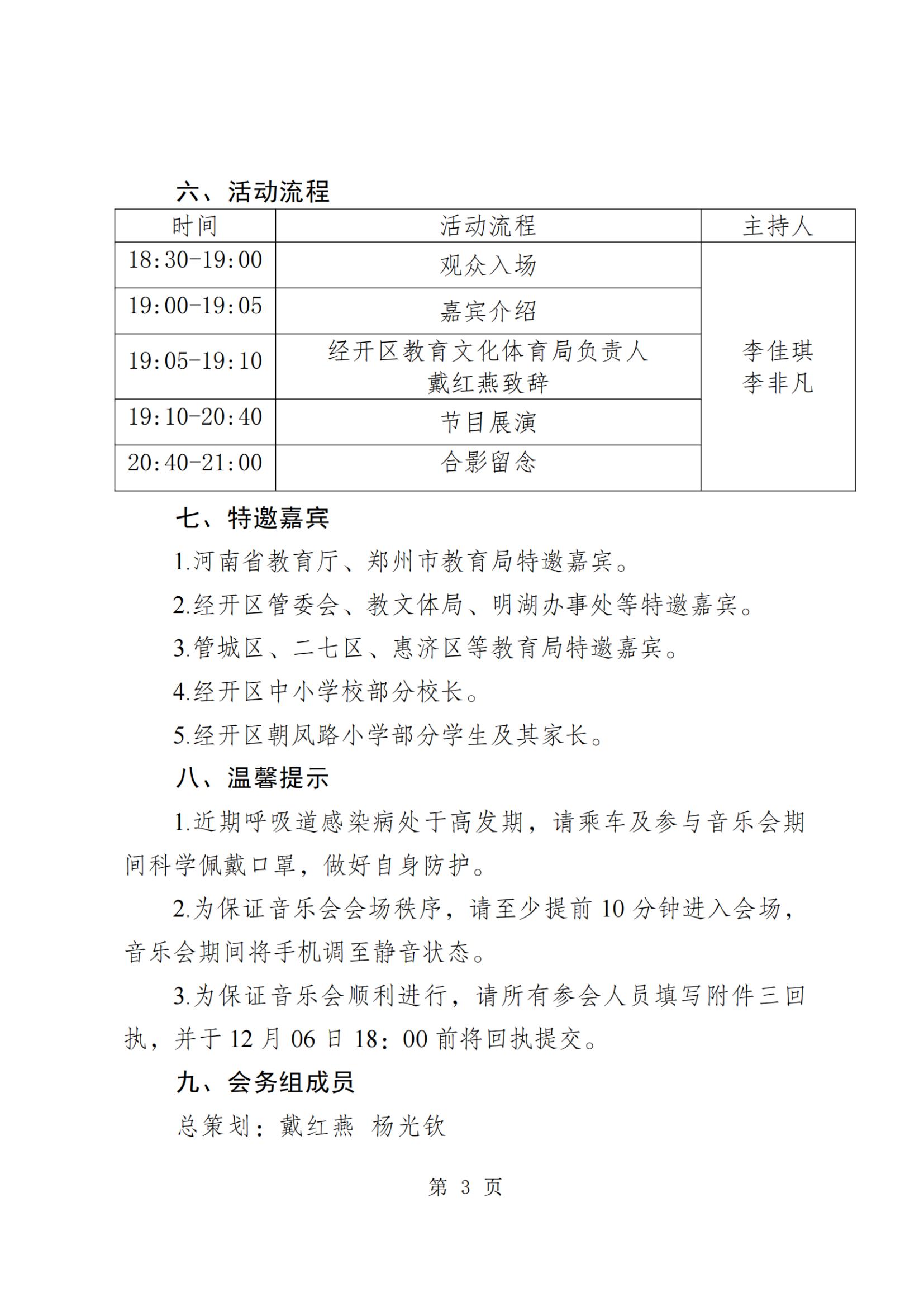 关于举办古琴美育音乐会的通知（定稿）(6)_纯图版_02.jpg
