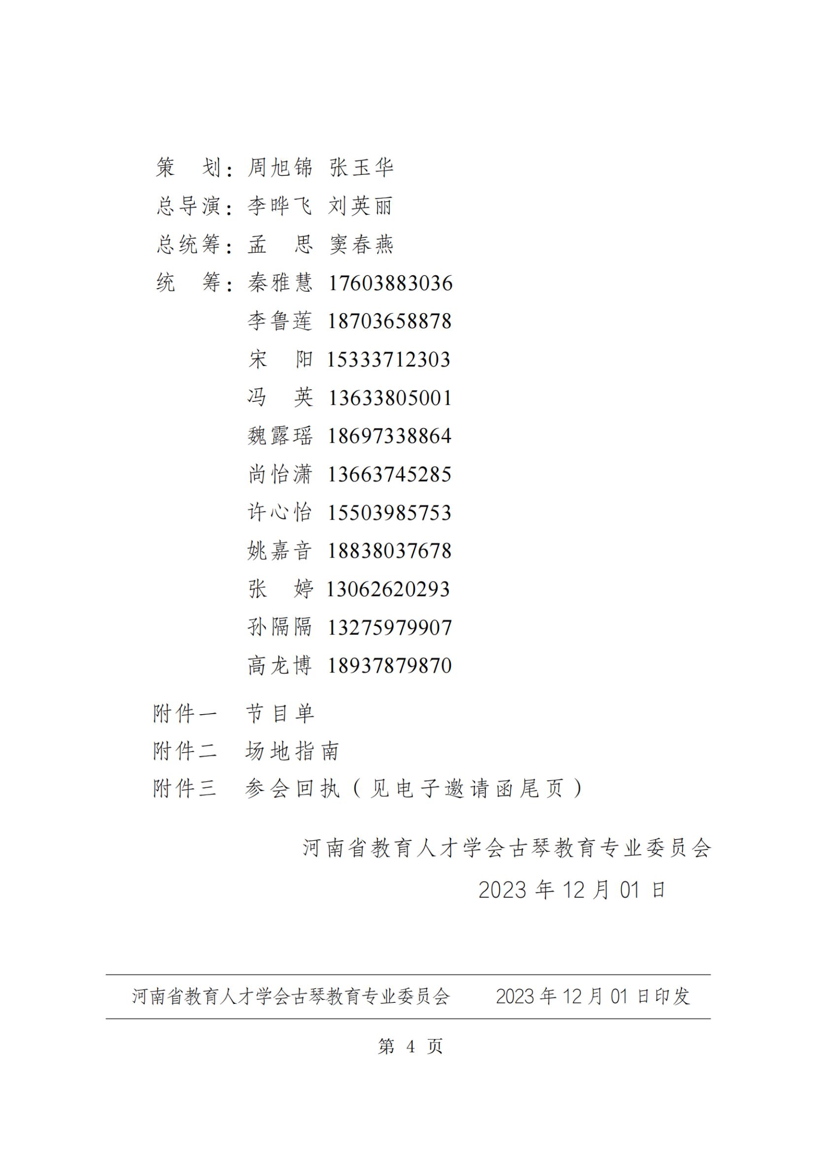 关于举办古琴美育音乐会的通知（定稿）(6)_纯图版_03.jpg