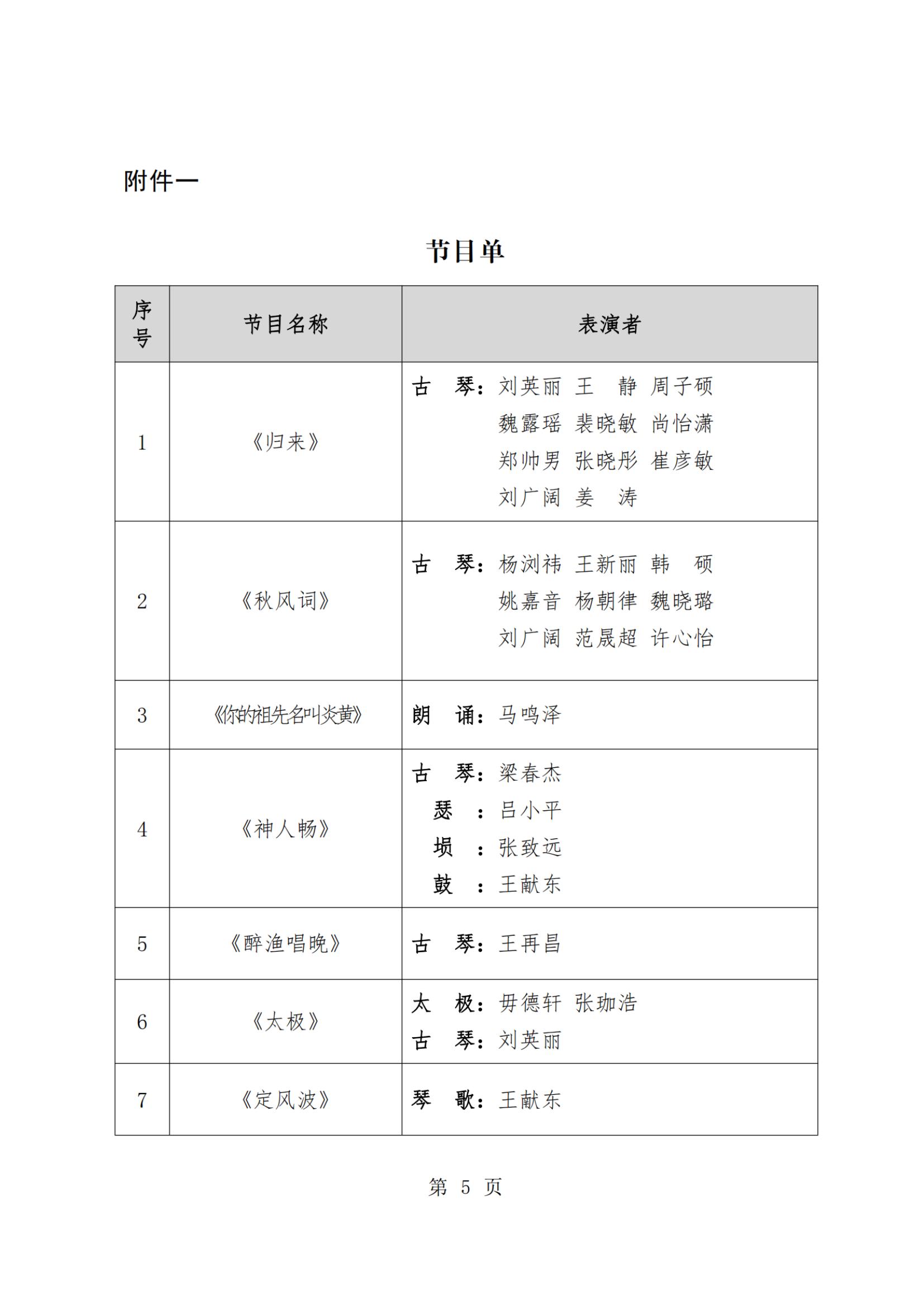 关于举办古琴美育音乐会的通知（定稿）(6)_纯图版_04.jpg