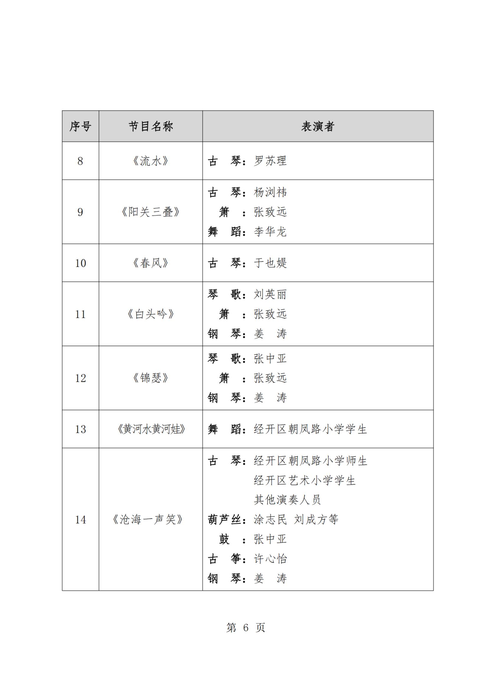 关于举办古琴美育音乐会的通知（定稿）(6)_纯图版_05.jpg