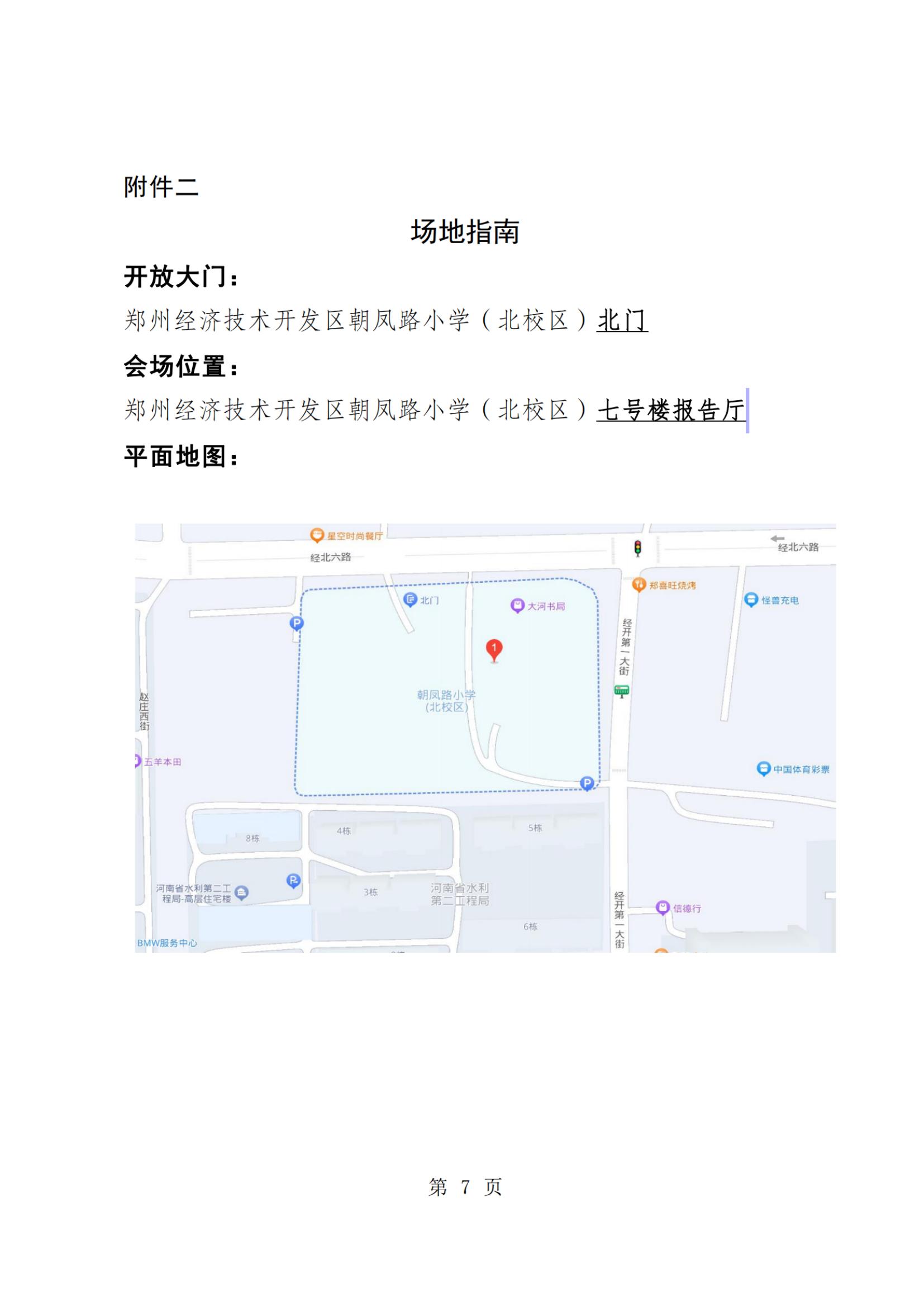 关于举办古琴美育音乐会的通知（定稿）(6)_纯图版_06.jpg